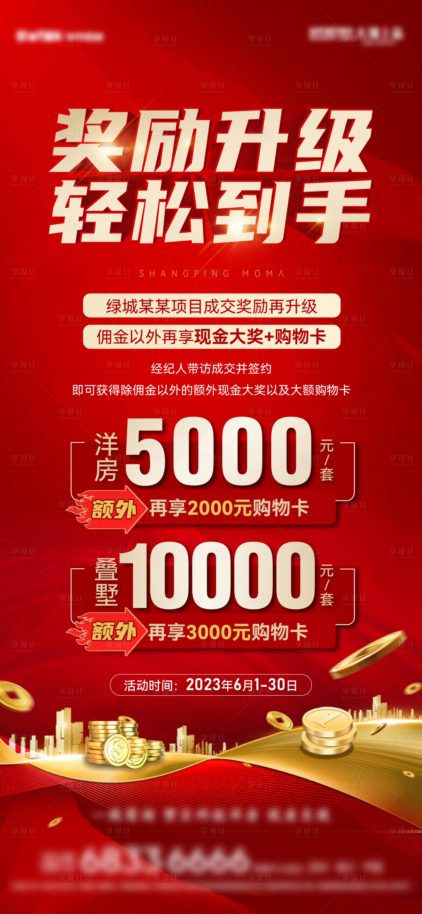 源文件下载【享设计】搜索编号：18010017118498675【经纪人带访成交奖励海报】