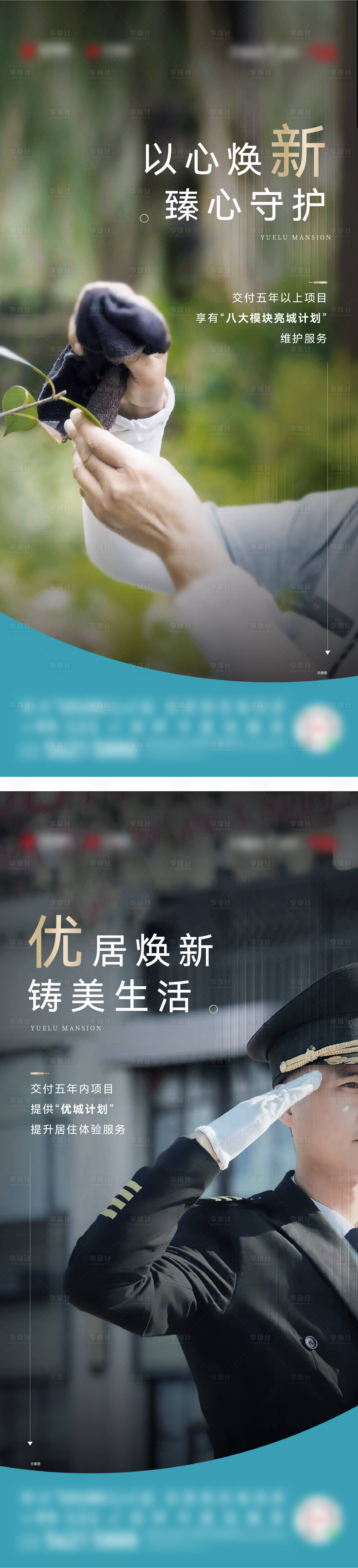 源文件下载【地产品牌物业系列海报】编号：87630017077649670