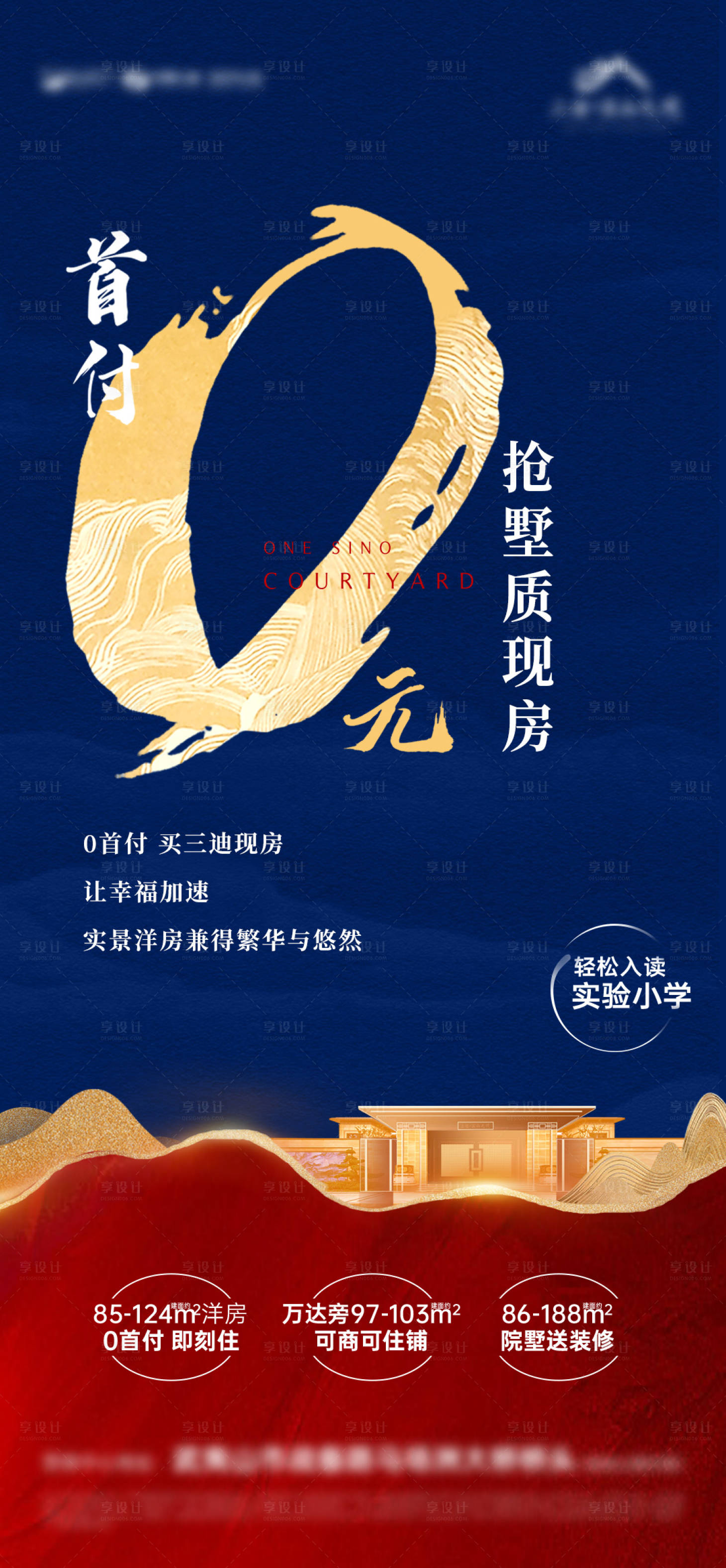源文件下載【享設計】搜索編號：90780017483871054【地產(chǎn)0首付海報】