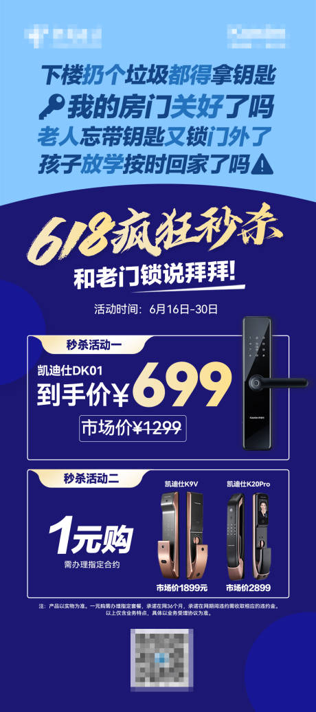 源文件下载【618智能门锁疯狂秒杀展架】编号：92930017727689508