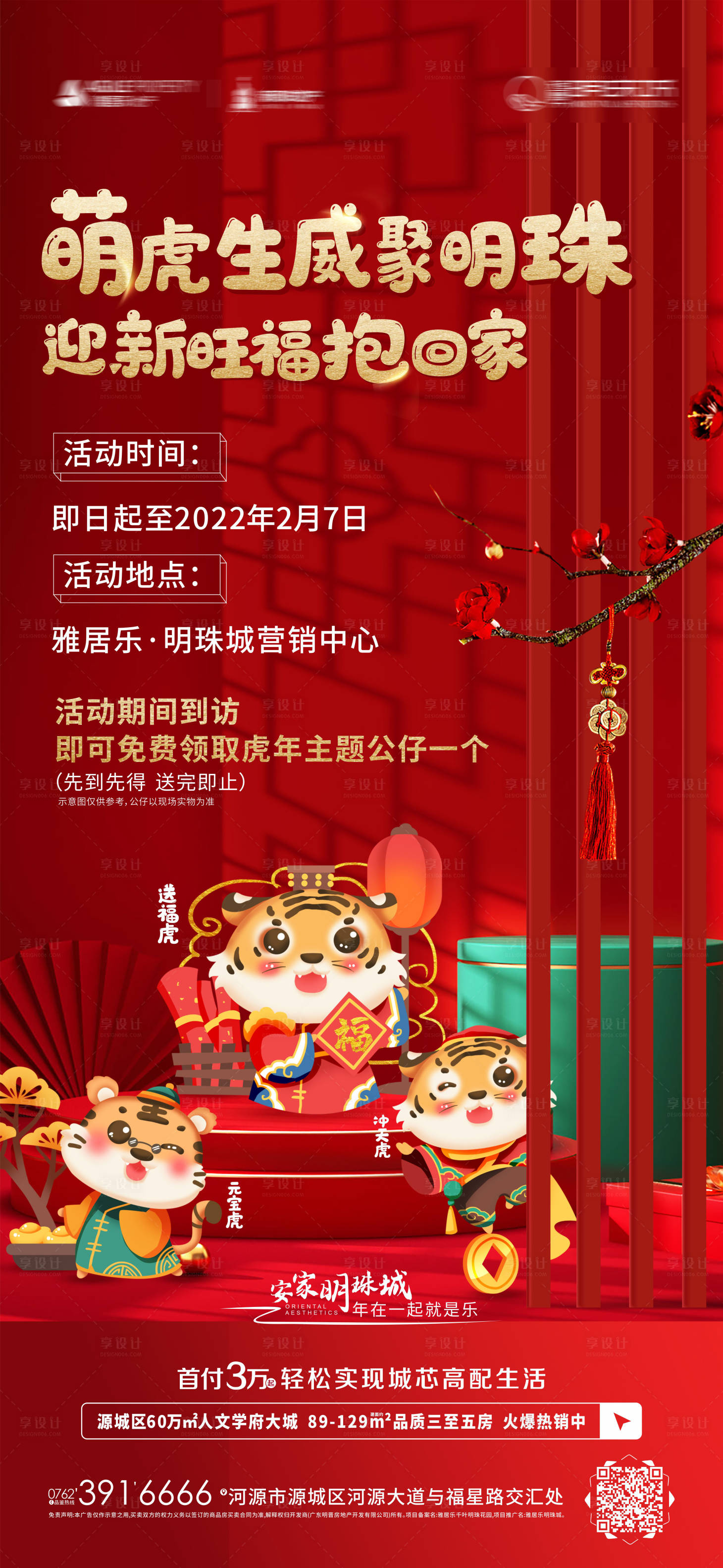 源文件下載【享設(shè)計(jì)】搜索編號(hào)：99330017567496428【地產(chǎn)新年活動(dòng)】