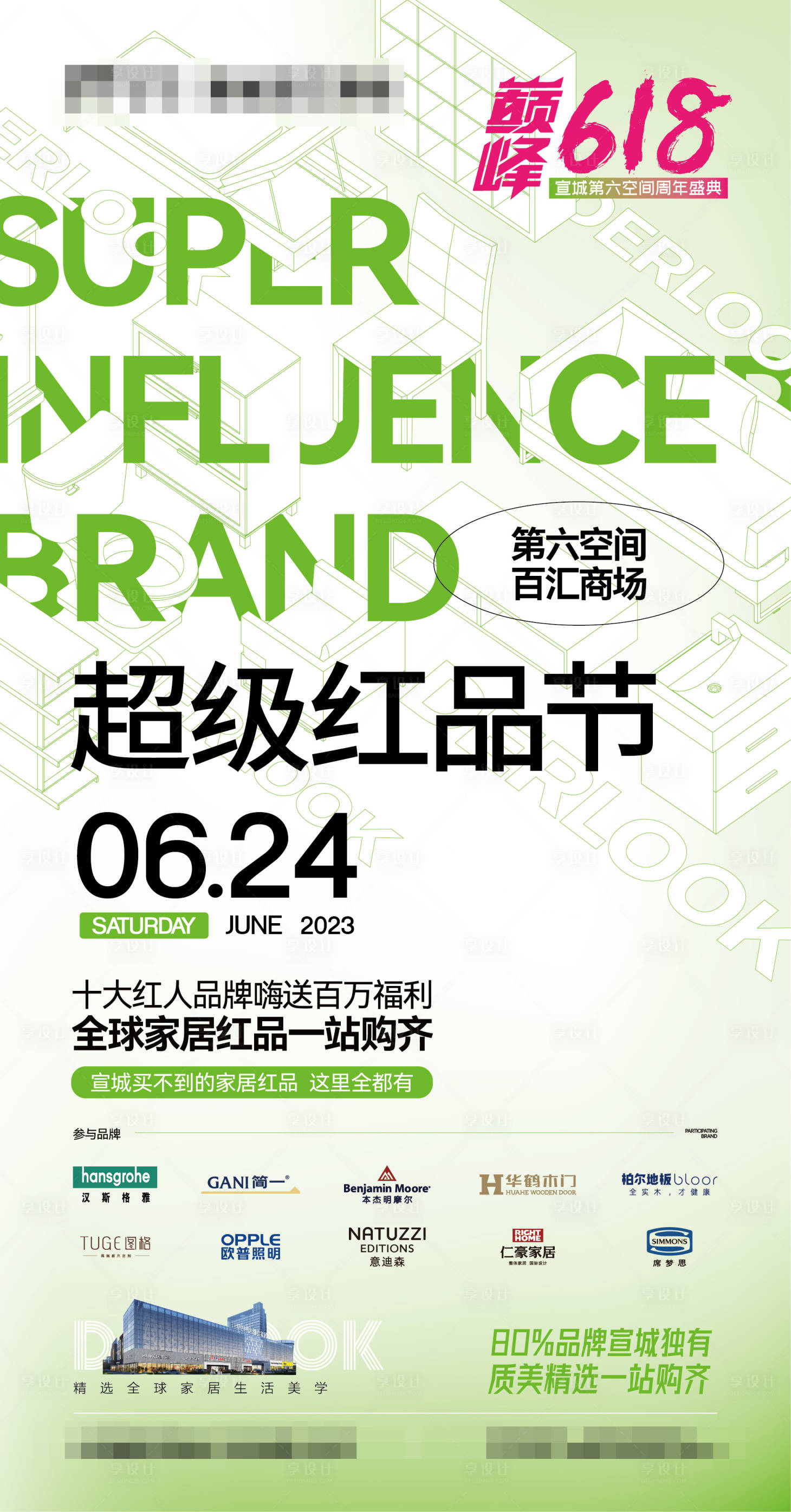 源文件下載【享設計】搜索編號：88570017320487391【家具商場促銷海報】