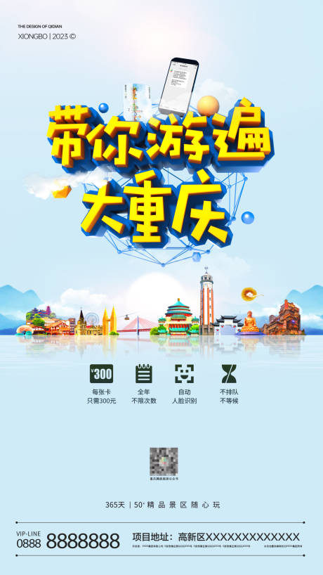 编号：20230601090337155【享设计】源文件下载-重庆旅游月卡宣传