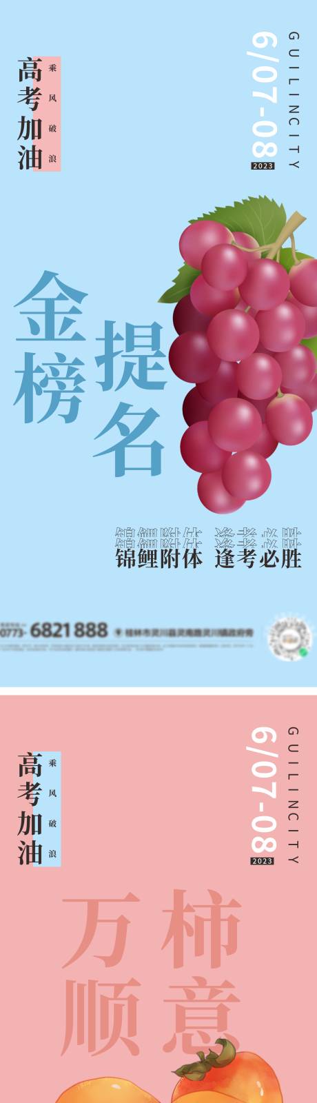 高考简约水果系列海报-源文件【享设计】