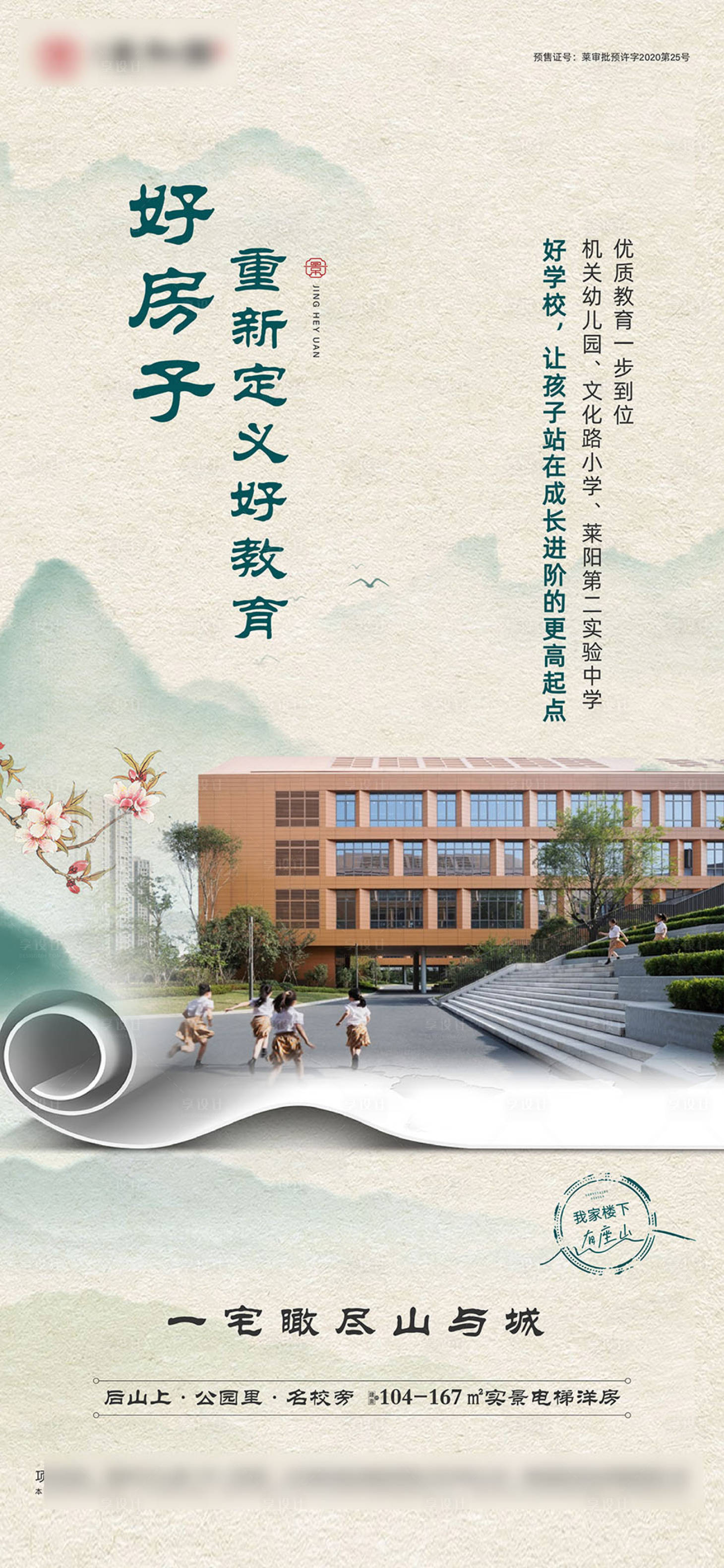源文件下載【享設計】搜索編號：99900017542966688【價值點教育地產海報】