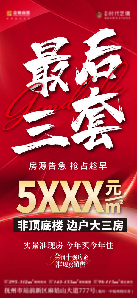 源文件下载【地产倒计时海报】编号：57610017215739692