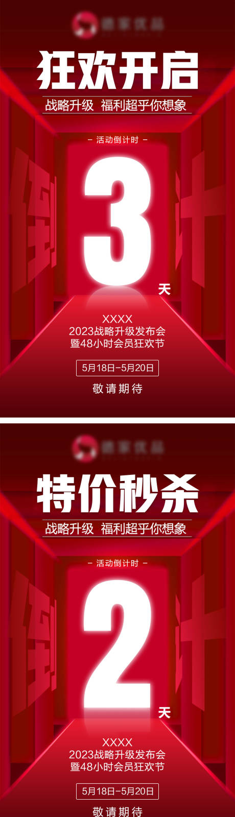 源文件下载【倒计时海报】编号：23550017200602333