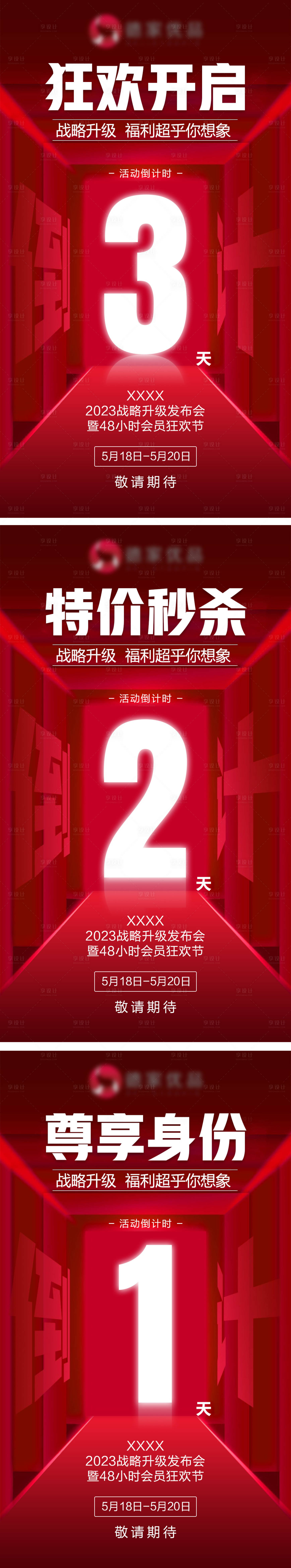 源文件下载【倒计时海报】编号：23550017200602333