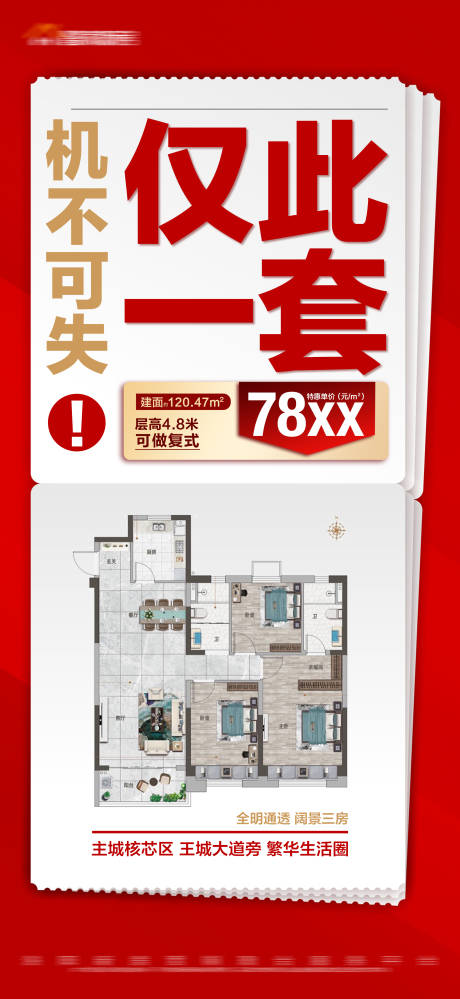 源文件下载【享设计】搜索编号：11330017318591366【促销特价大字报】