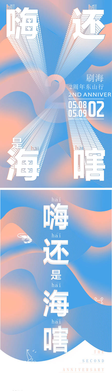 源文件下载【公司周年庆活动出游单图】编号：66750017435912121