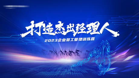 源文件下载【企业培训主视觉】编号：43140017357906029