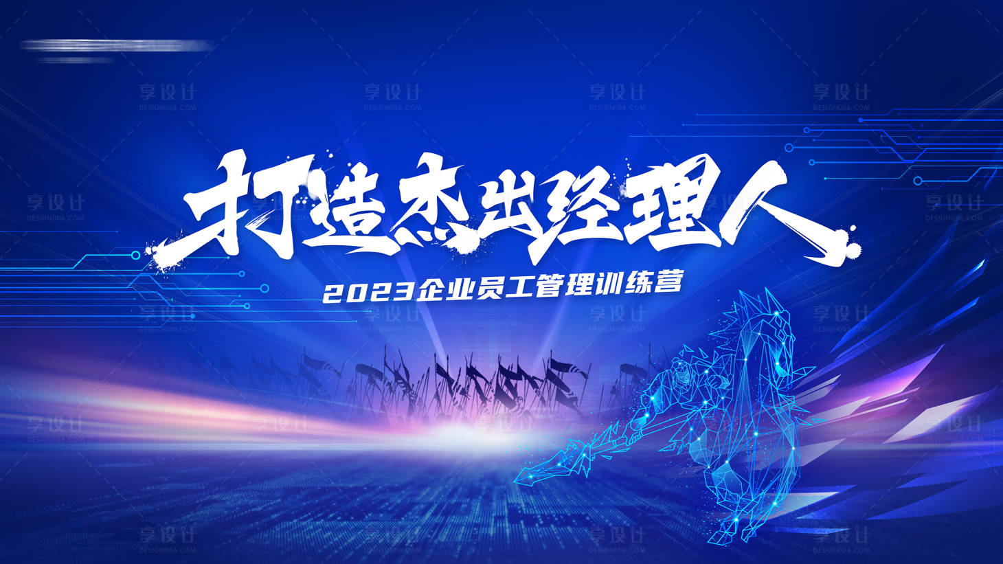 源文件下载【享设计】搜索编号：43140017357906029【企业培训主视觉】