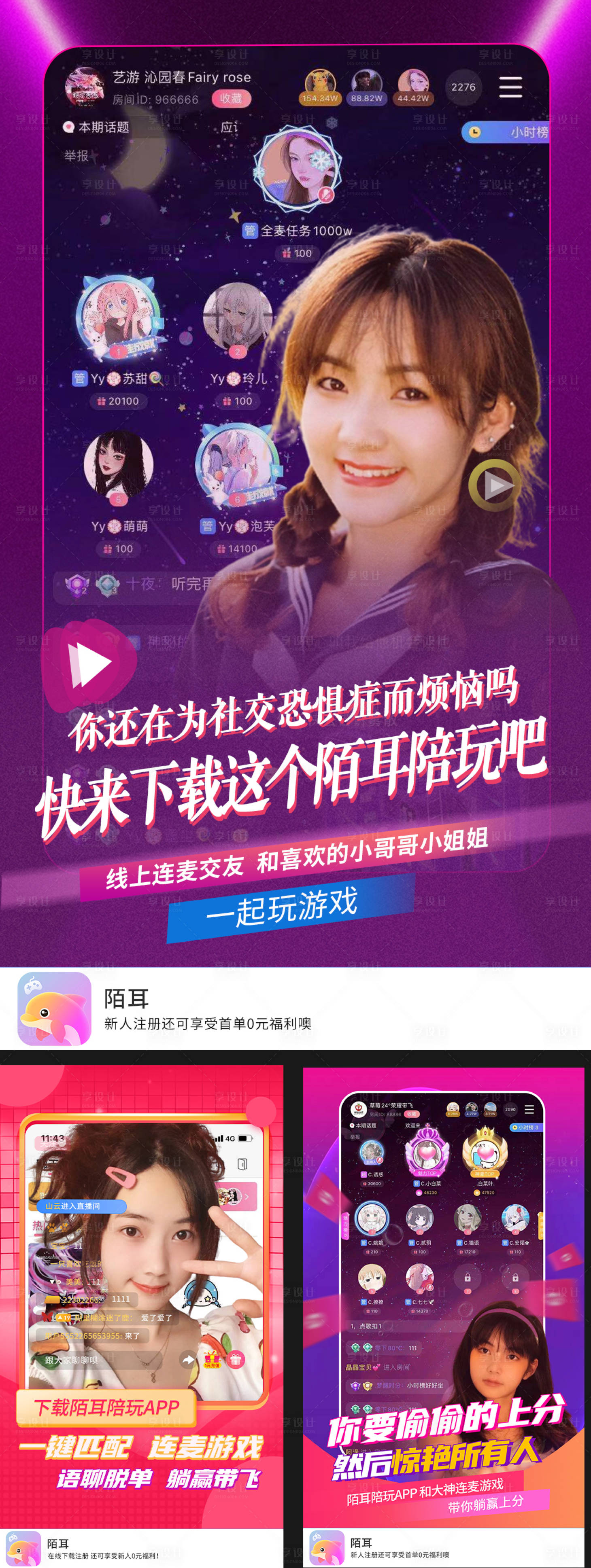 源文件下載【享設(shè)計(jì)】搜索編號(hào)：38560017667198386【人物直播海報(bào)】