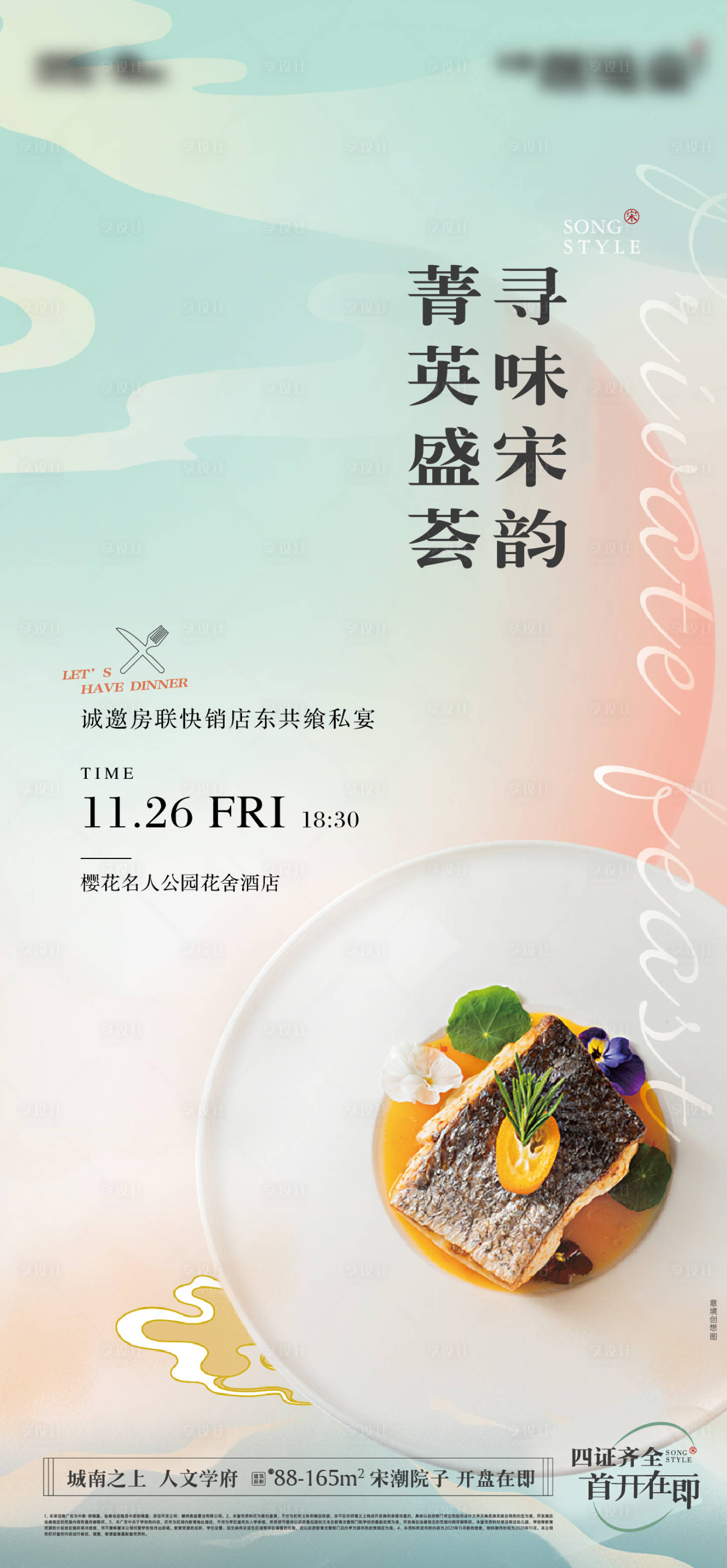 源文件下载【享设计】搜索编号：29520017452556903【国潮酒店私宴单图】