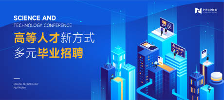 源文件下载【人才招聘活动背景板】编号：80200017544015172