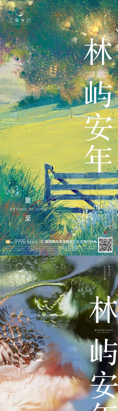 源文件下载【夏至地产海报】编号：20230605092503648