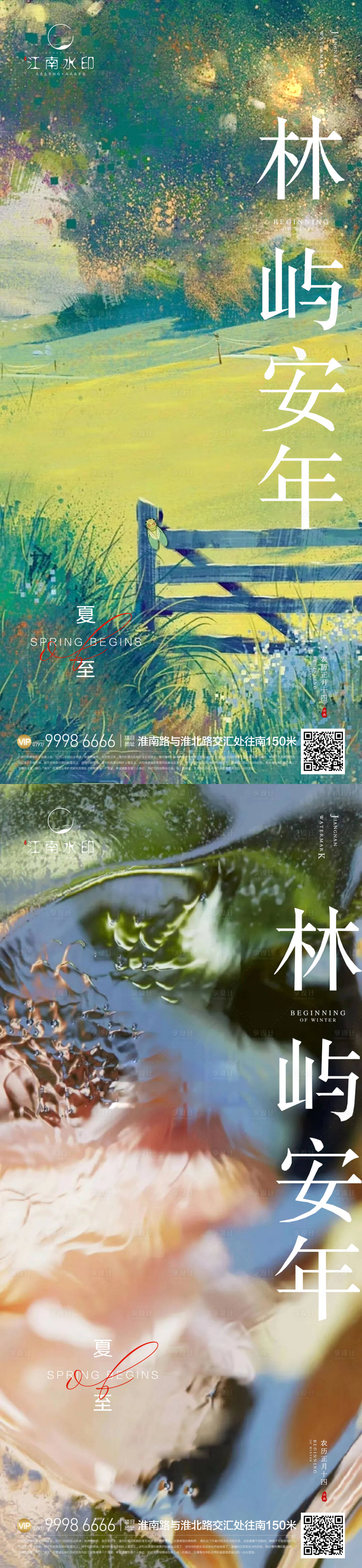 源文件下載【享設計】搜索編號：88620017150989984【夏至地產海報】