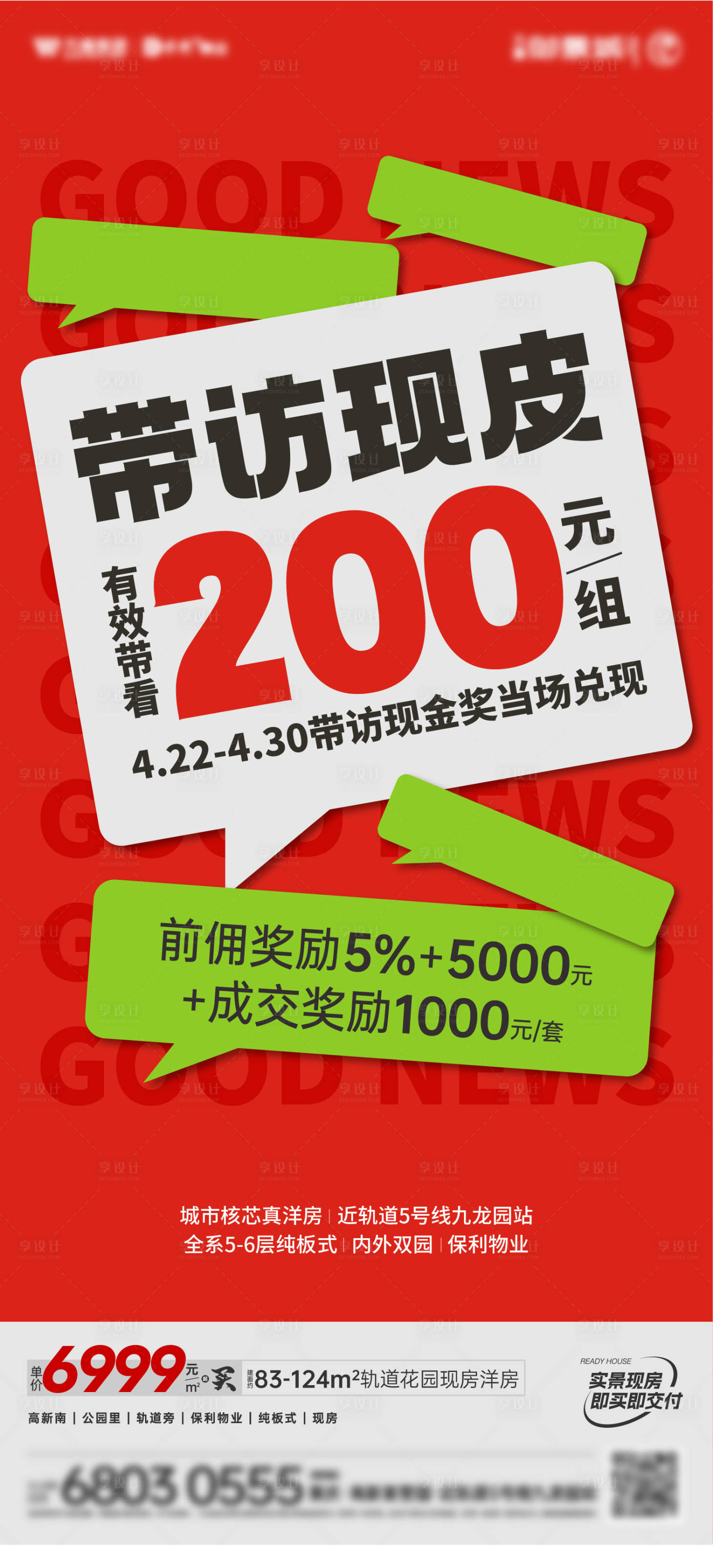 源文件下载【享设计】搜索编号：13040017665937635【带看海报】