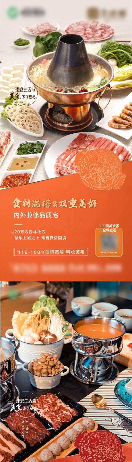 源文件下載【享設計】搜索編號：49090017112773913【地產火鍋美食活動海報】