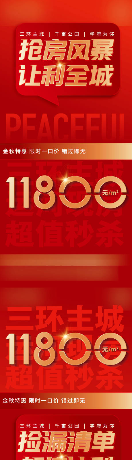 源文件下载【享设计】搜索编号：62340017287758549【特价房海报 】