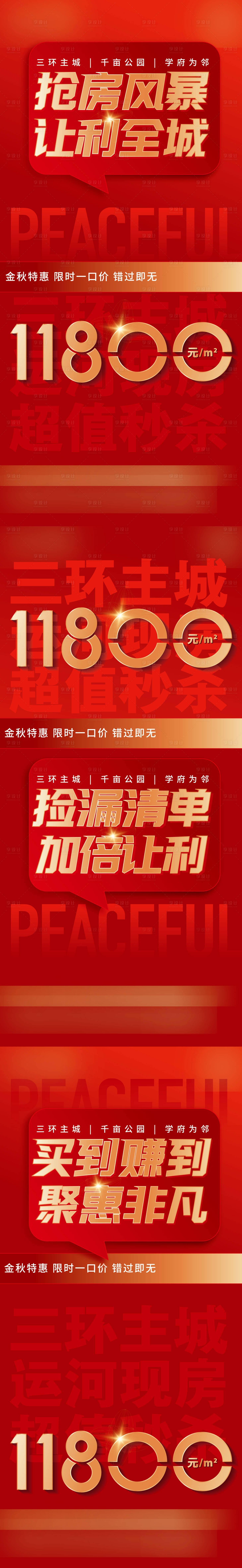 源文件下載【享設計】搜索編號：62340017287758549【特價房海報 】