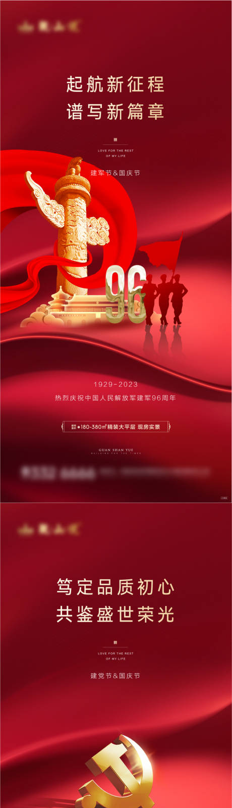 源文件下载【建党节及建军节国庆节国土山河海报】编号：48150017681285071