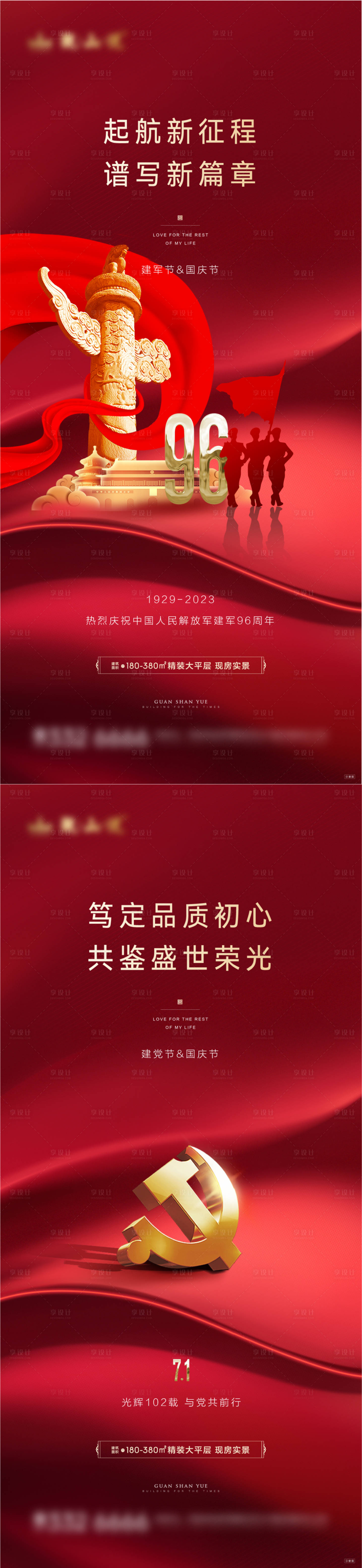 源文件下載【享設計】搜索編號：48150017681285071【建黨節及建軍節國慶節國土山河海報】