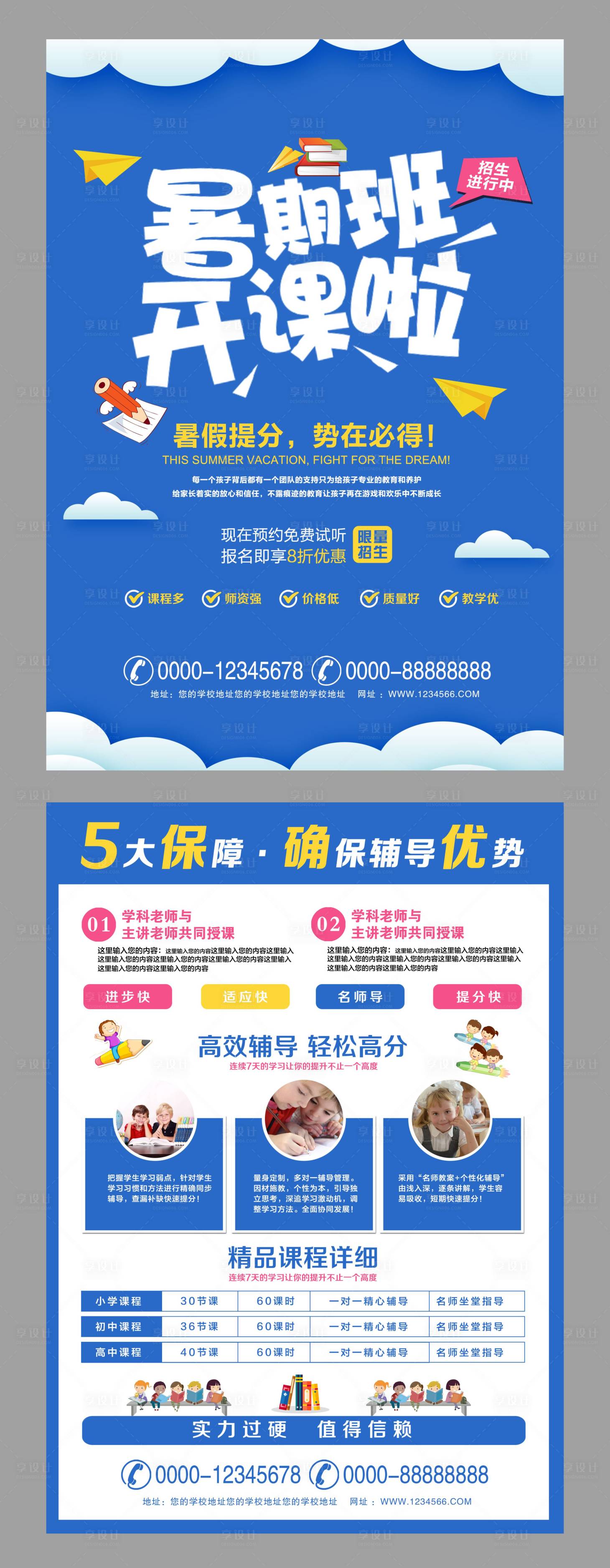源文件下载【享设计】搜索编号：17280017709585002【暑假班DM单页】
