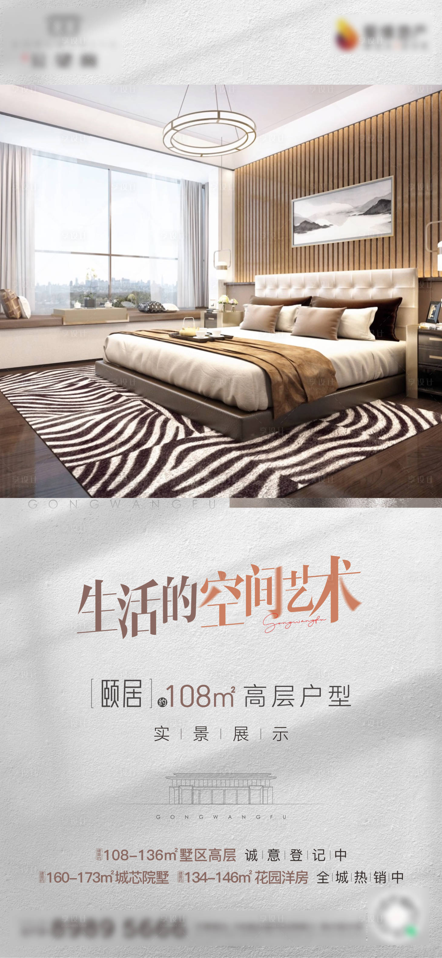 源文件下載【享設計】搜索編號：12360017241234878【戶型價值點簡約海報】