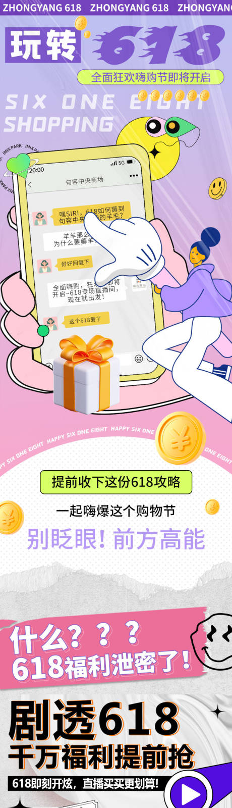 源文件下载【父亲节玩转618长图】编号：21660017394881993