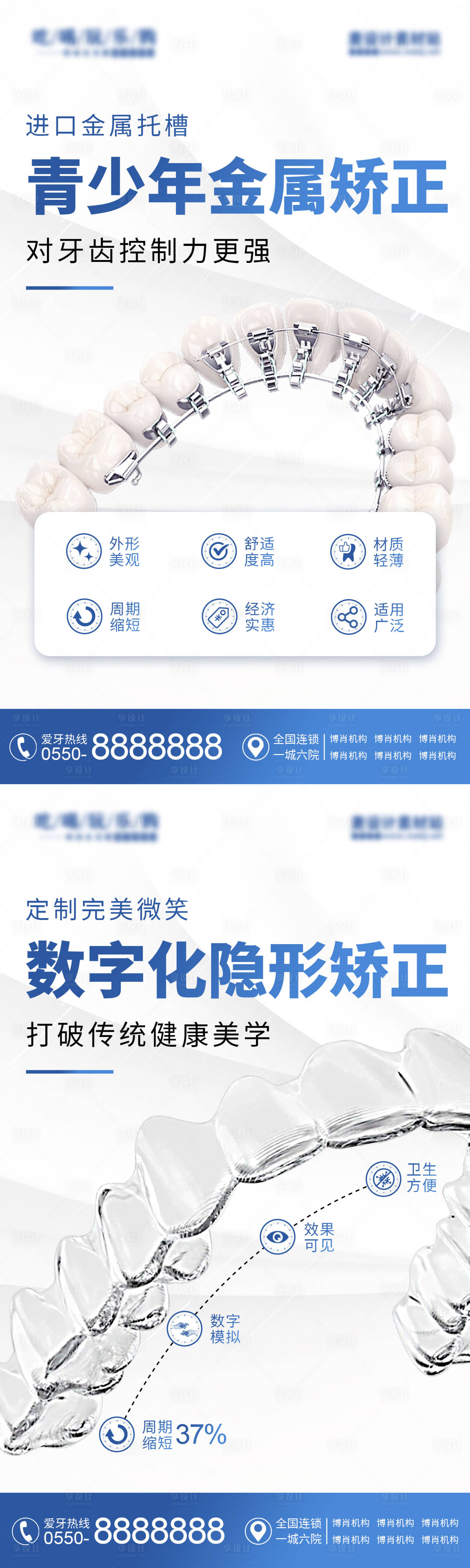 源文件下载【牙科隐形矫正海报 】编号：91660017706254548