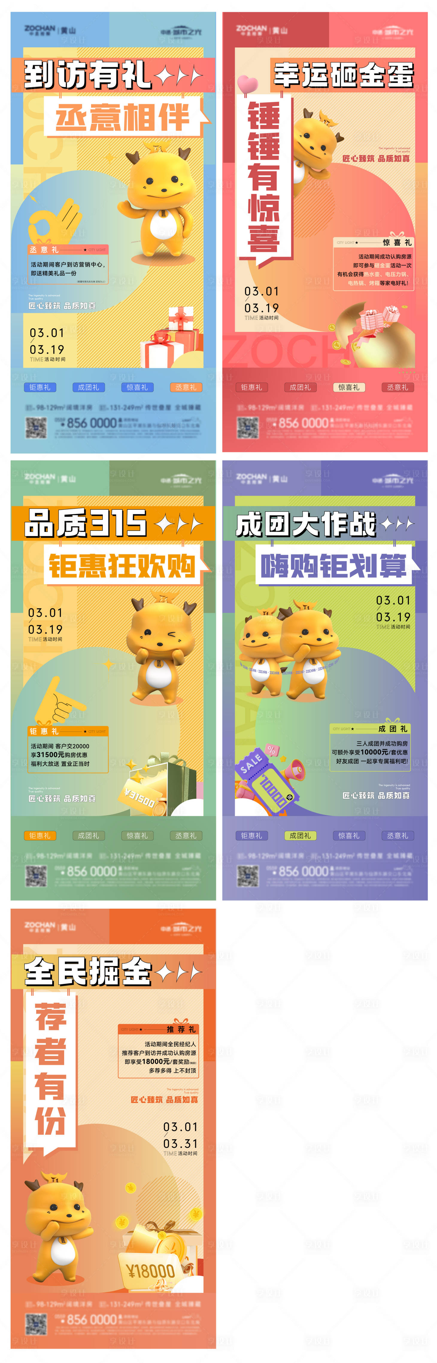 源文件下载【活动系列单图】编号：18030017394409727