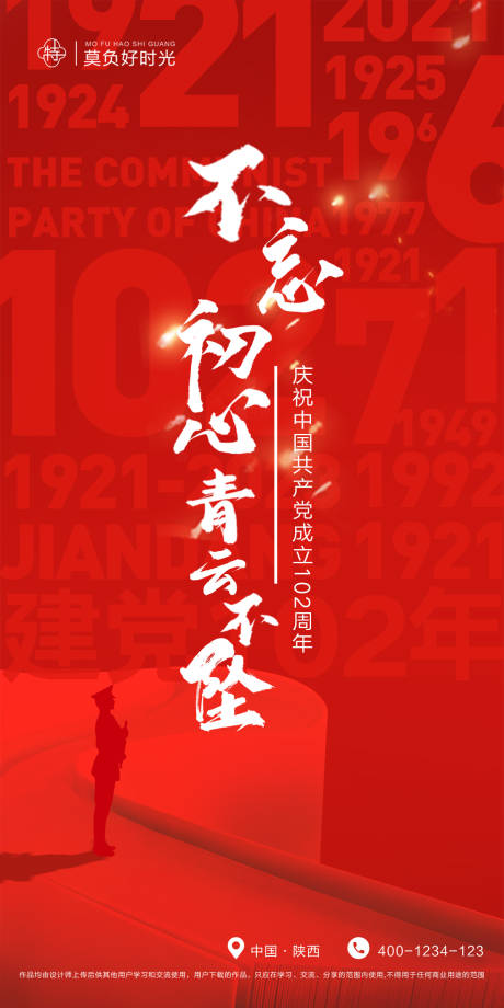 源文件下载【建党节海报】编号：99910017588977037