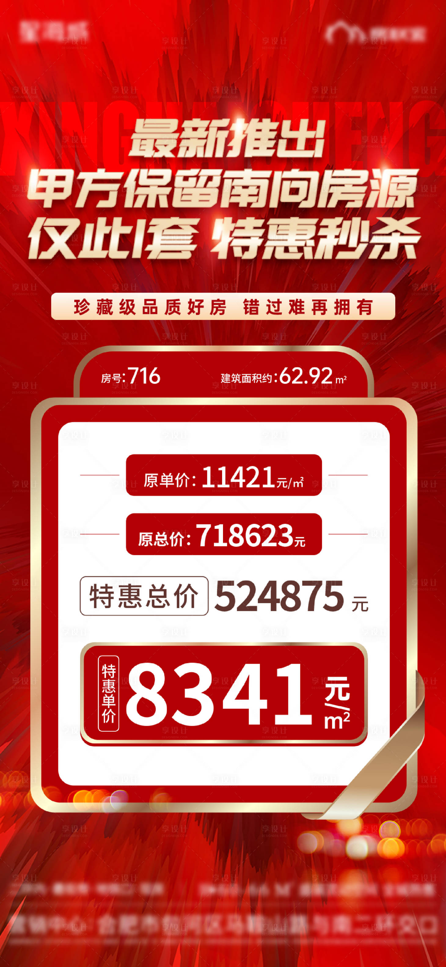 源文件下载【享设计】搜索编号：39380017119592503【地产特价房海报】