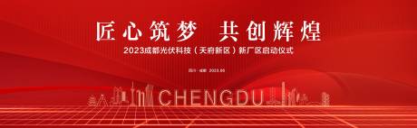 源文件下载【科技启动仪式背景】编号：27650017551052951