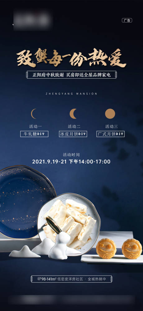 源文件下载【中秋活动海报】编号：30750017544454252