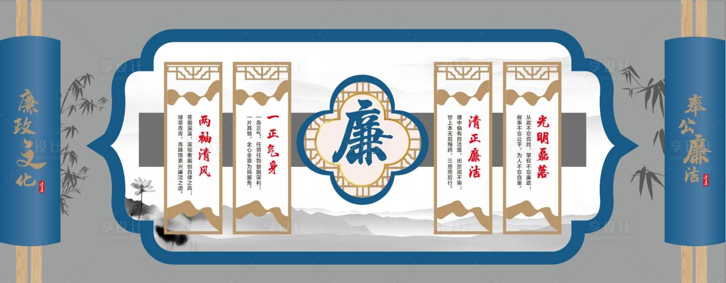源文件下載【享設計】搜索編號：57400017114084068【廉潔文化展板】