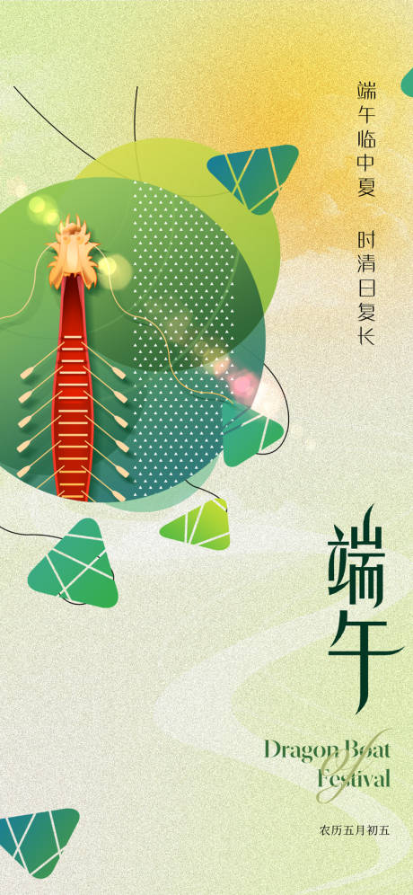 源文件下載【享設計】搜索編號：55980017293588215【端午節形象海報】