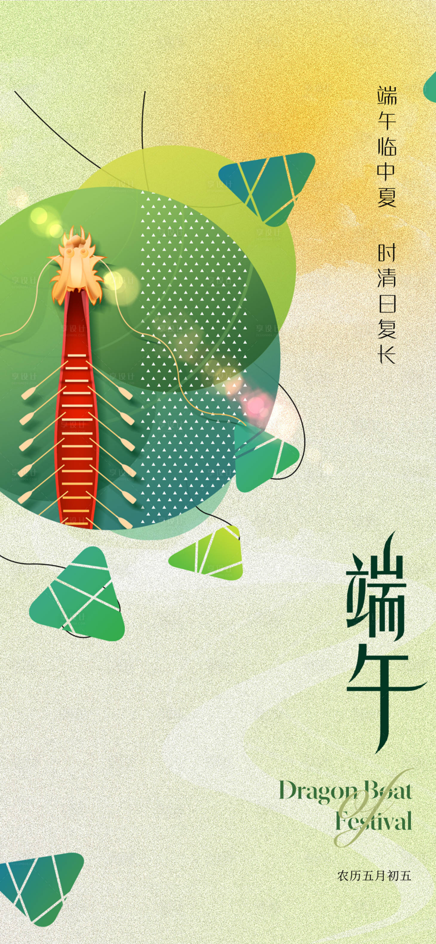 源文件下载【享设计】搜索编号：55980017293588215【端午节形象海报】