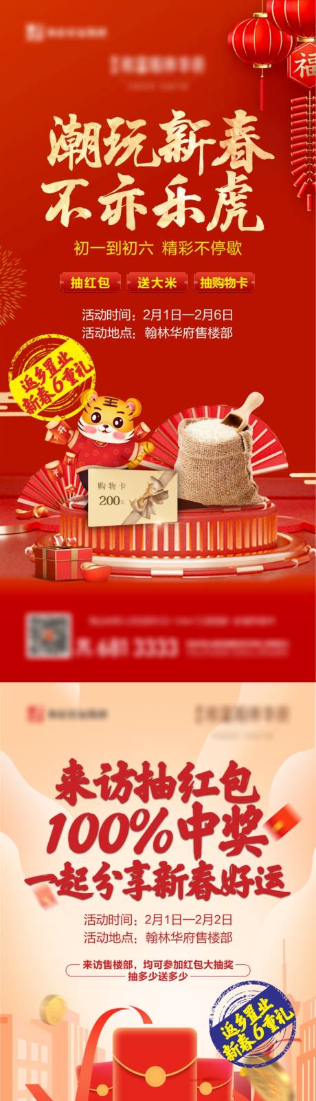源文件下载【地产新春送好礼】编号：59670017418239028