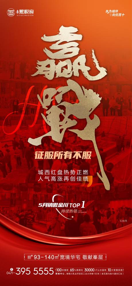 源文件下载【享设计】搜索编号：28840017203798438【热销海报】