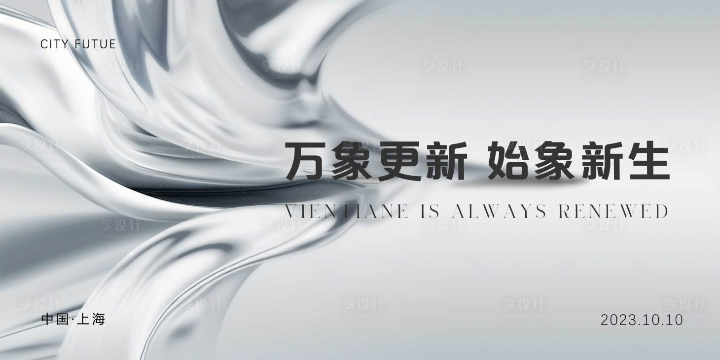 源文件下載【享設(shè)計(jì)】搜索編號(hào)：92880017631402958【會(huì)議活動(dòng)背景板】