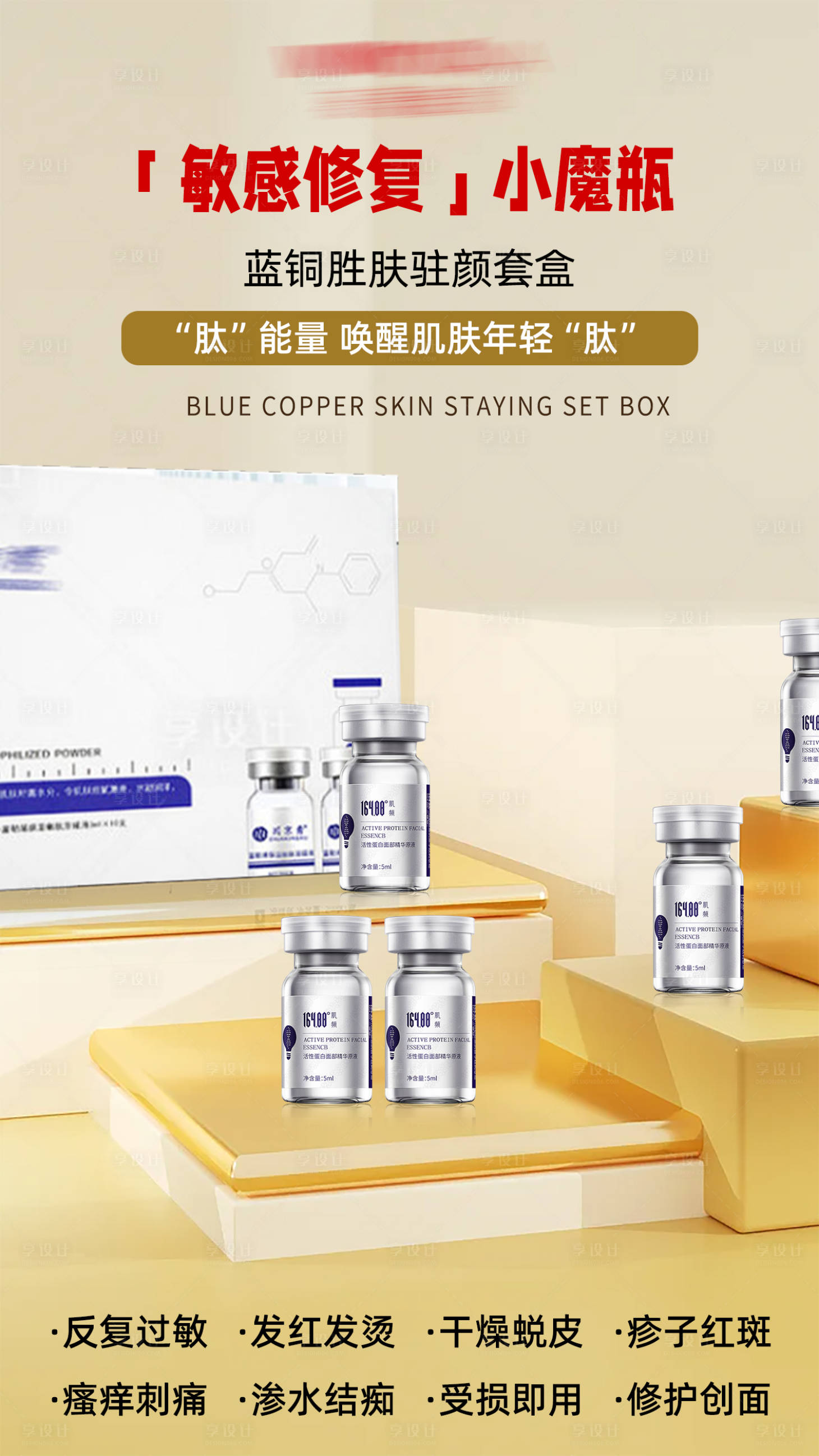 源文件下载【医美护肤品海报】编号：18440017135364338
