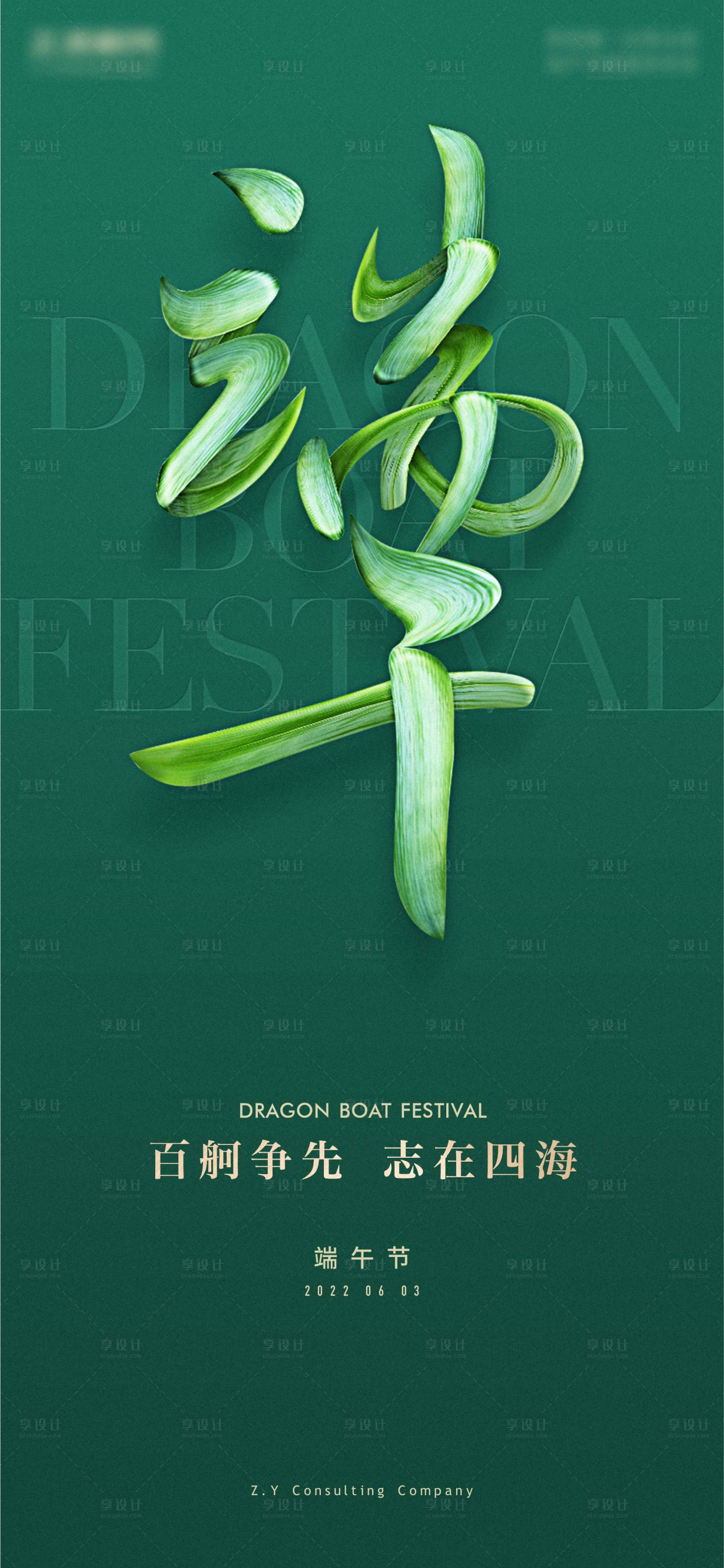 源文件下载【享设计】搜索编号：76890017454762324【高端写字楼端午节节气单图】