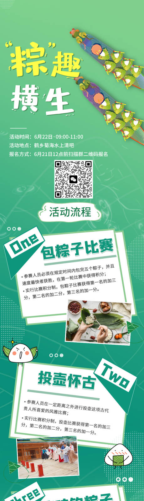源文件下载【端午节活动长图】编号：29440017491058017
