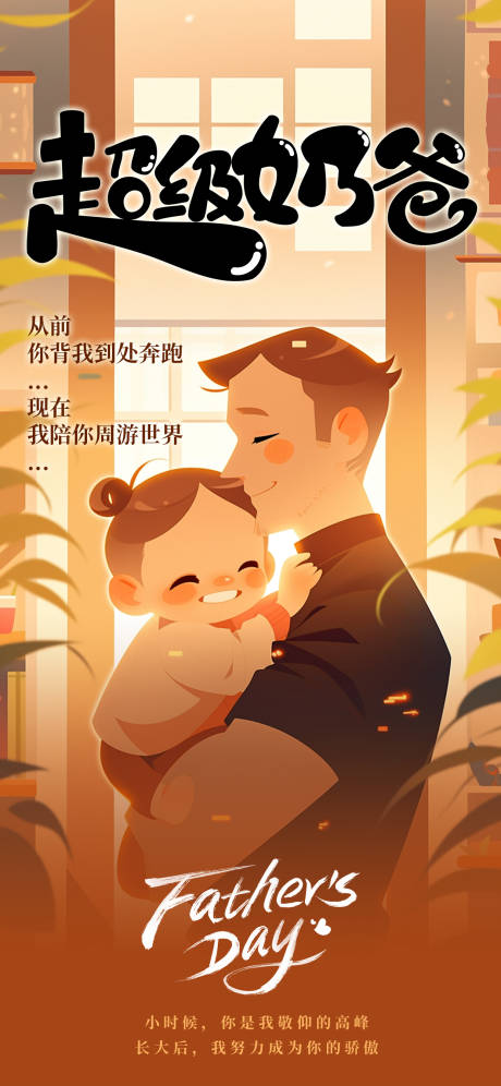 源文件下载【父亲节插画海报】编号：59170017239016772