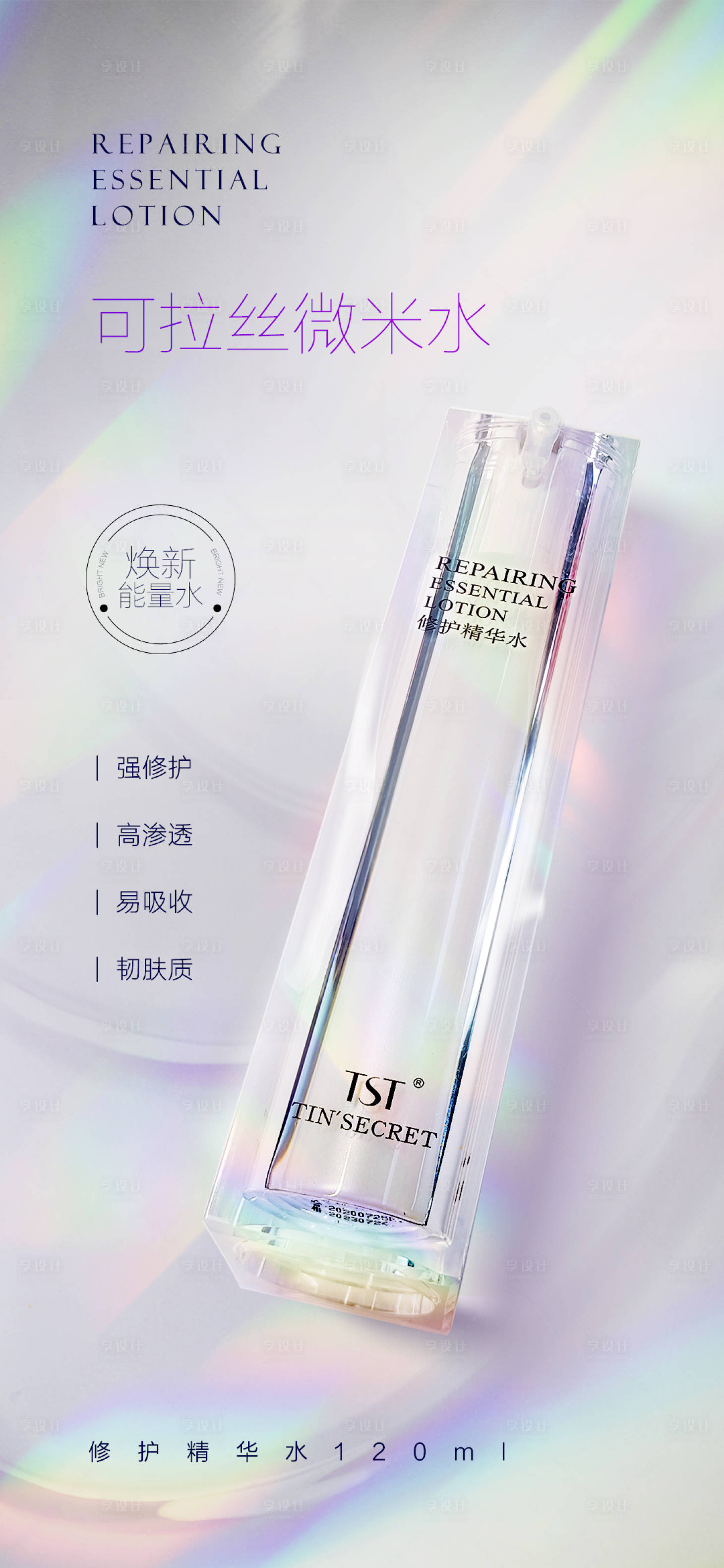 源文件下载【修护精华水主KV】编号：54150017355795845