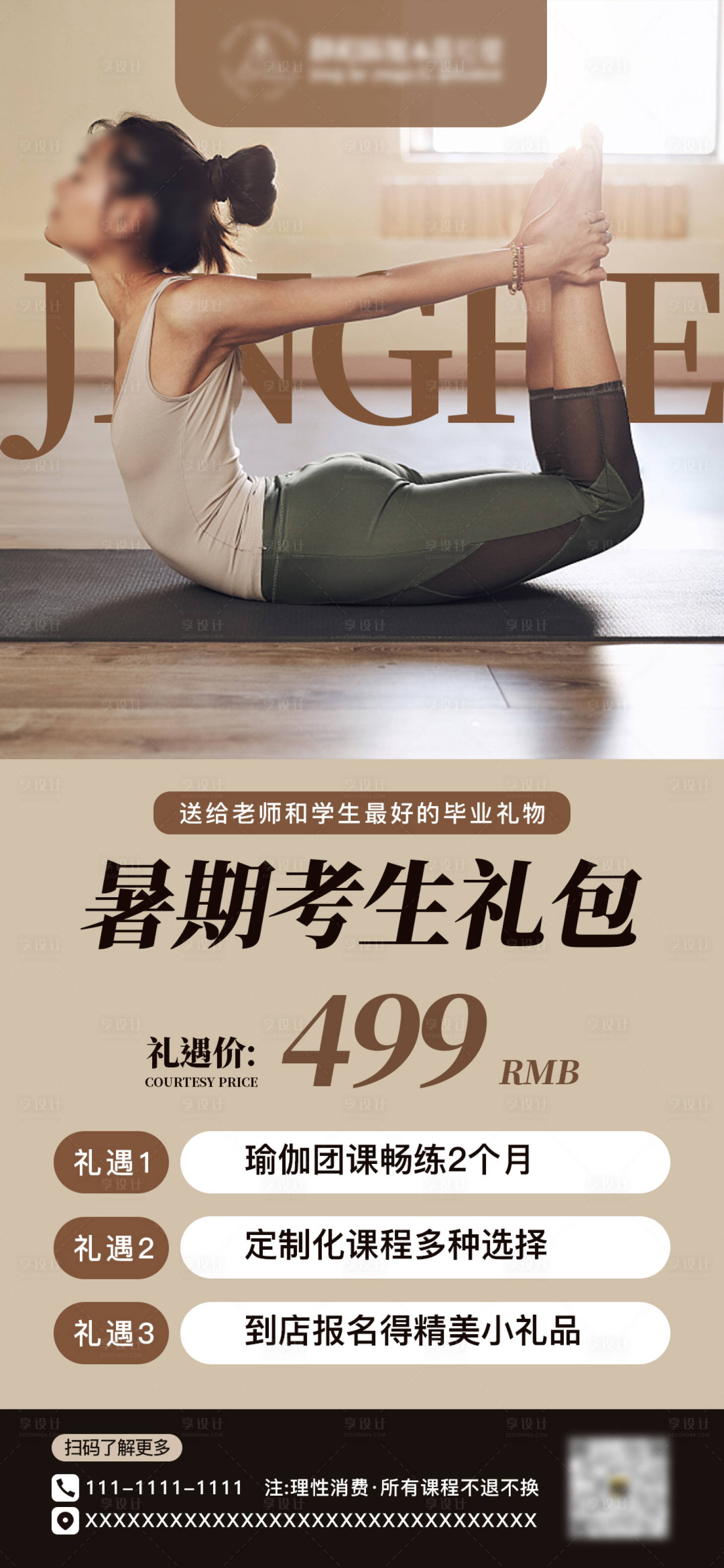 源文件下载【瑜伽暑期活动海报】编号：44840017327035823