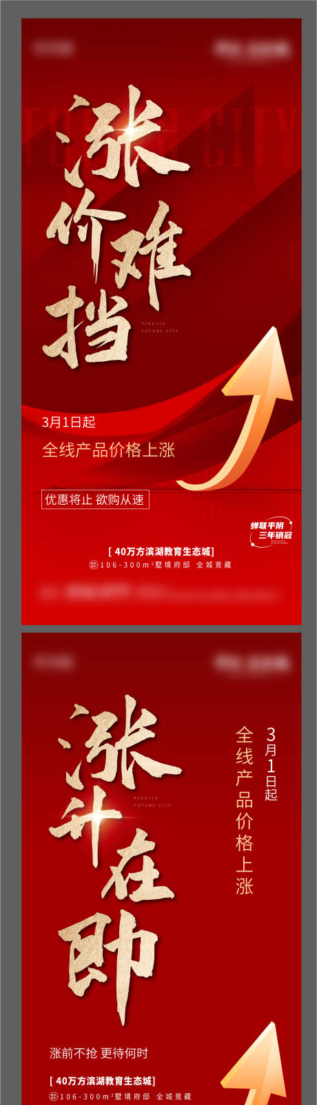 源文件下载【地产红金涨价海报】编号：28740017126953808