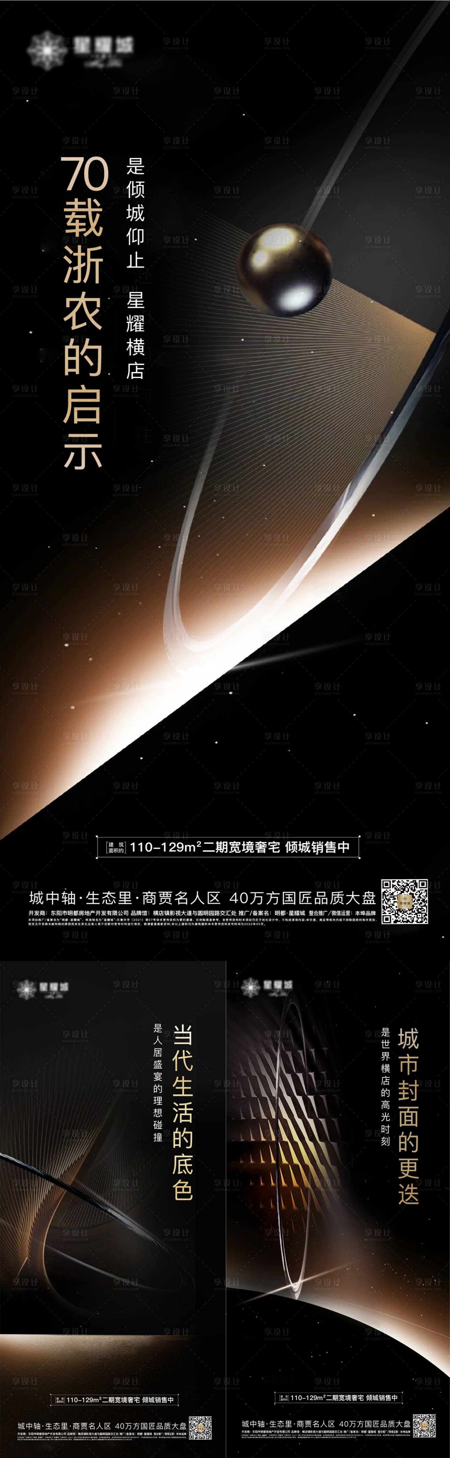 源文件下载【享设计】搜索编号：10580017437826401【地产卖点系列海报】